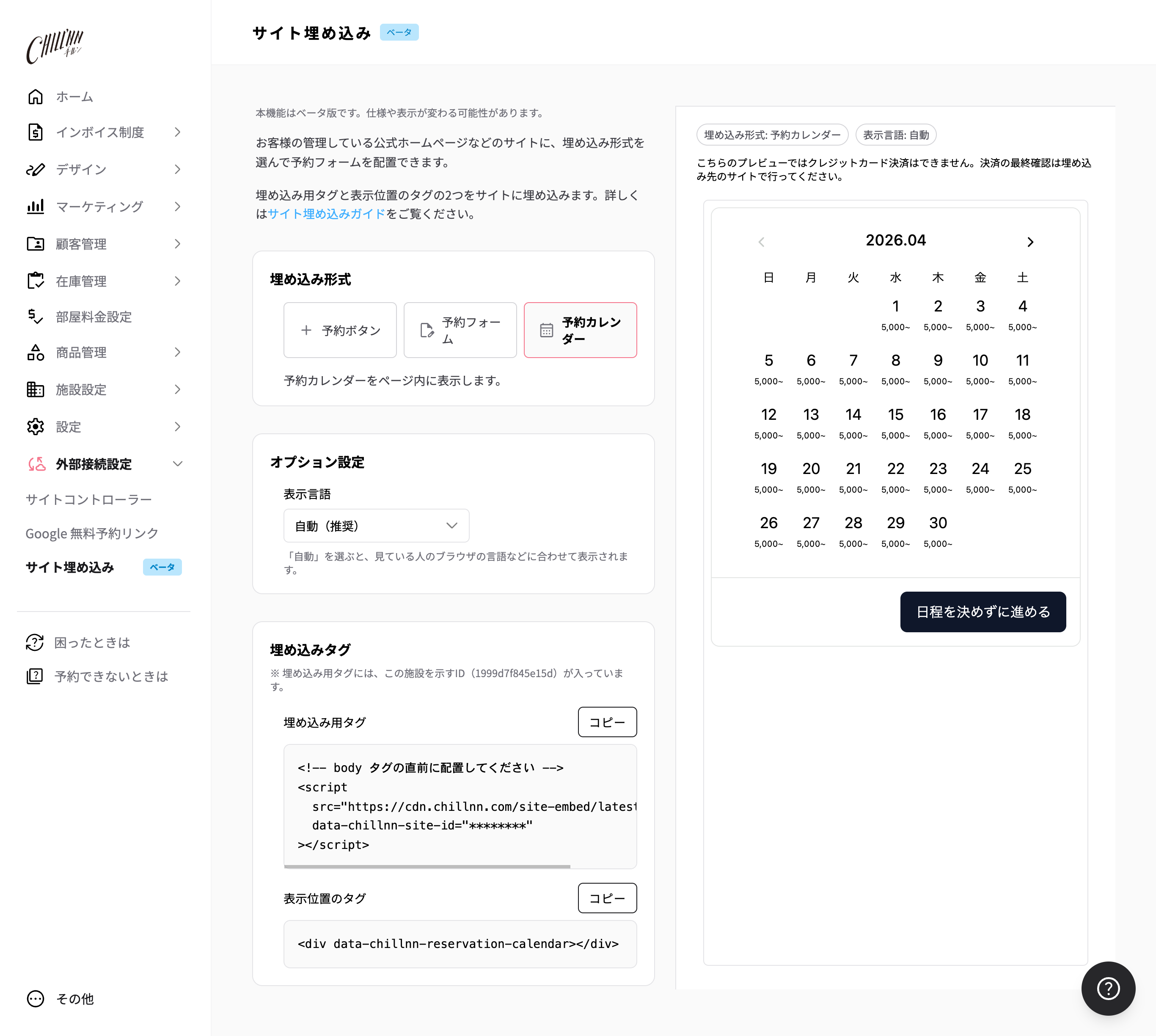サイト埋め込み機能管理画面